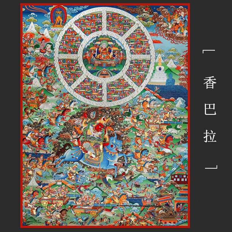 格桑德珍 香巴拉 唐卡 佛像 西藏热贡书房家居装饰画海报挂画