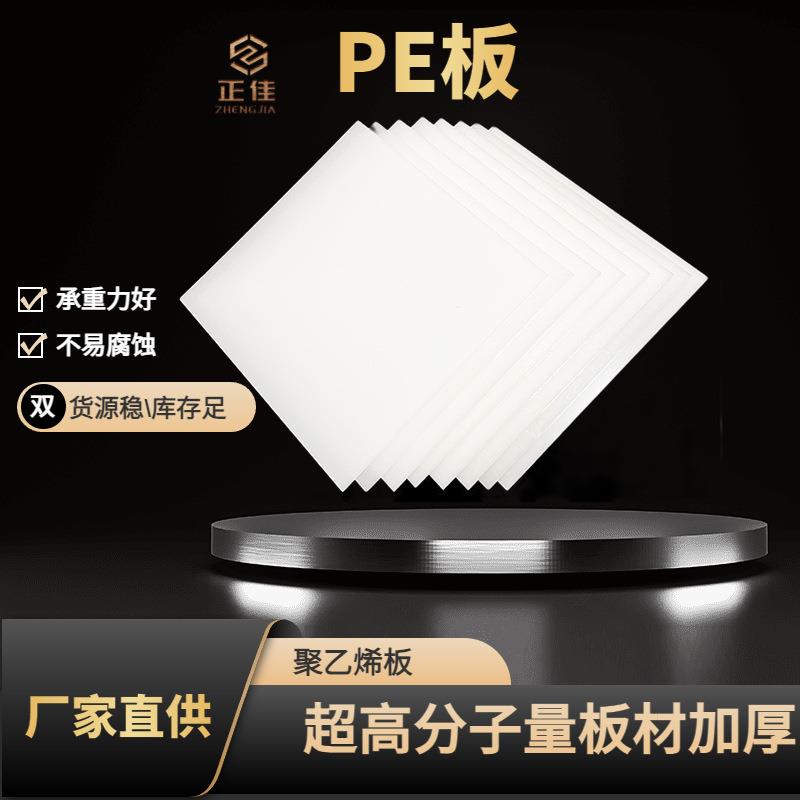 东莞塑料聚乙烯板高密度HDPE板耐磨抗静电超高分子pe板防腐