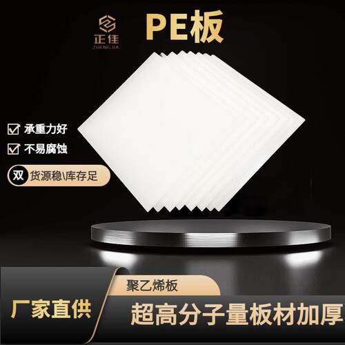 东莞塑料聚乙烯板高密度HDPE板耐磨抗静电超高分子pe板防腐