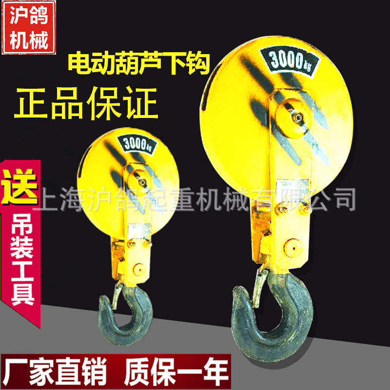 钢丝绳1t  吊钩下3t5t钩厂家直销电动葫芦 电动葫芦2t10t欧式