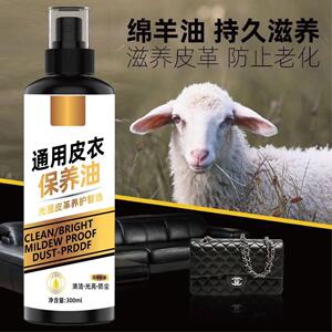 【精选好物】皮衣保养油护色防裂上光滋润真皮夹克延长皮具寿命FC