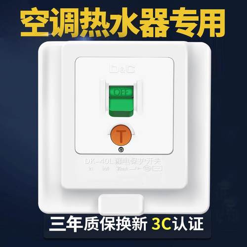 上德空调热水器柜机专用带漏电保护器家用漏保86型暗装墙壁空开