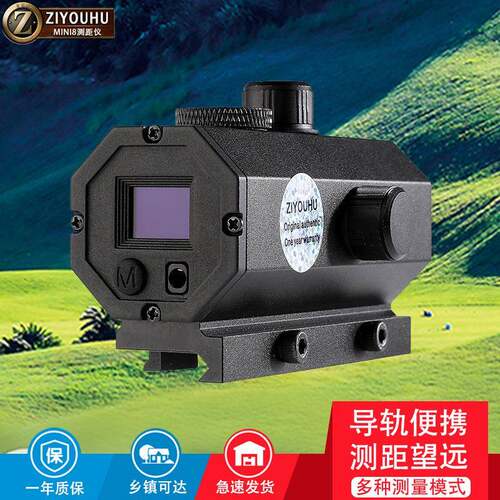 自由虎MINI8激光测距仪实时测距户外防水抗震迷你测距仪导轨便携