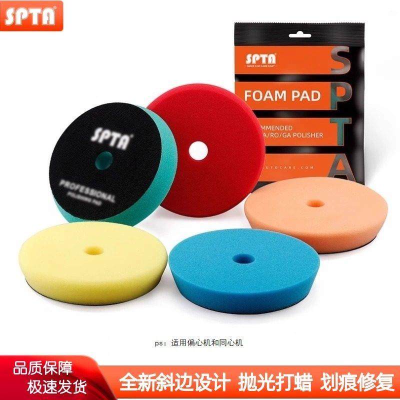 SPTA3寸5寸6寸打蜡海绵盘抛光盘抛光机自粘式划痕抛光工具海绵轮