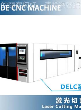 DELC/DL割C不锈钢属数控激光机大功金切率 厂家直销马鞍山XTI
