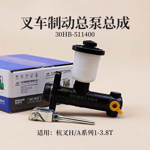 堆高机煞车制动总泵 煞车泵适用杭叉30HB 35HB 15H A30 A35 3 3.5