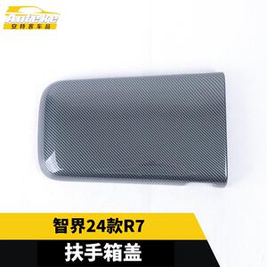 适用于智界24款R7扶手箱盖装饰贴片塑料中控出风口改装汽车配件