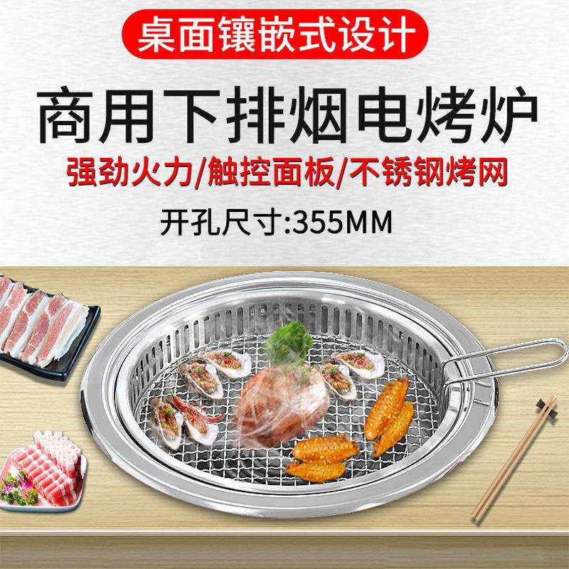 商用电烤炉烤肉炉自助日式电烧烤炉圆形嵌入式炭烤火锅烤肉一体炉