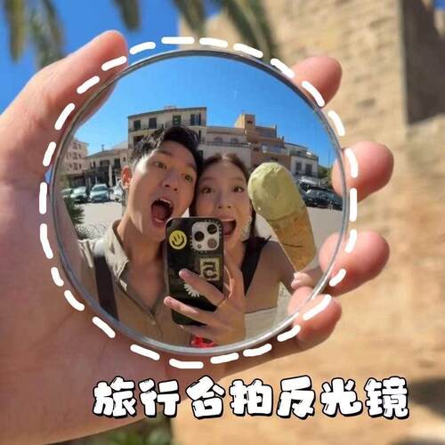 旅行拍照小圆镜手持反光镜子凸面镜一人自拍合照广角拍摄打卡神器