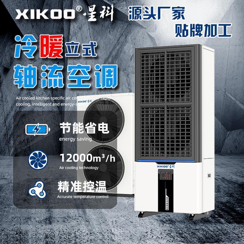 工业热风机立式轴流冷暖机组精准恒温空调暖风机厂房车间降温变频