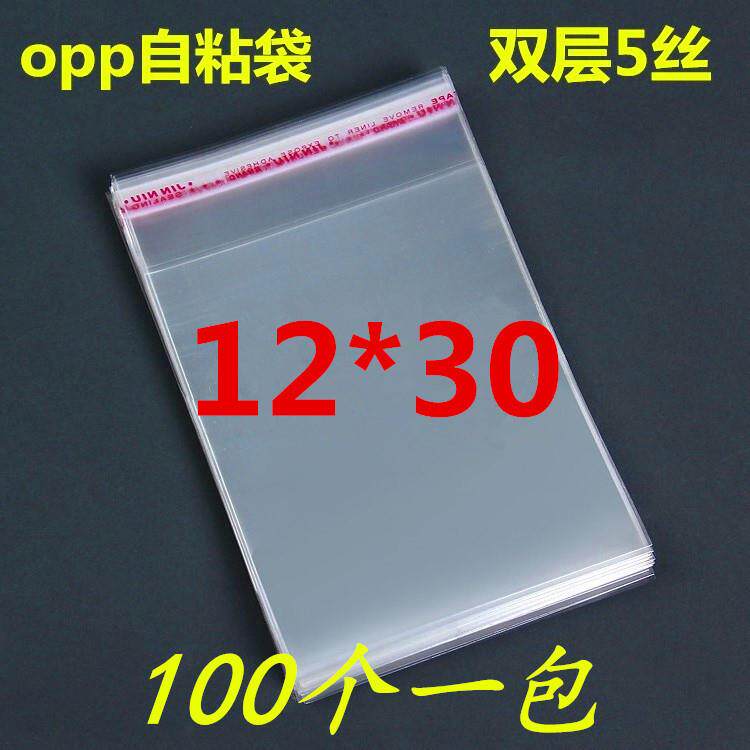 现货5丝opp袋 透明自粘袋子 不干胶袋塑料包装袋12*30塑料袋