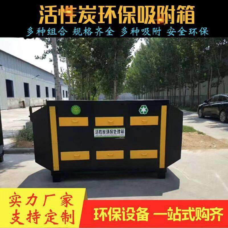 二级活性炭吸附箱工业除臭装置油漆房异味处理设备PP不锈钢环保箱