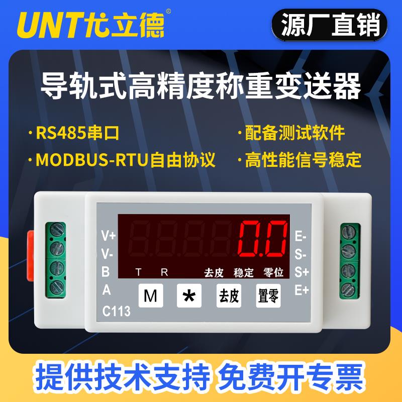导轨式称重变送器RS485数字讯号放大器感测器采集模块