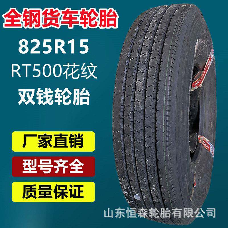双钱全钢货车轮胎825R15 RT500花纹825R16 825R20 750R16拖车轮胎