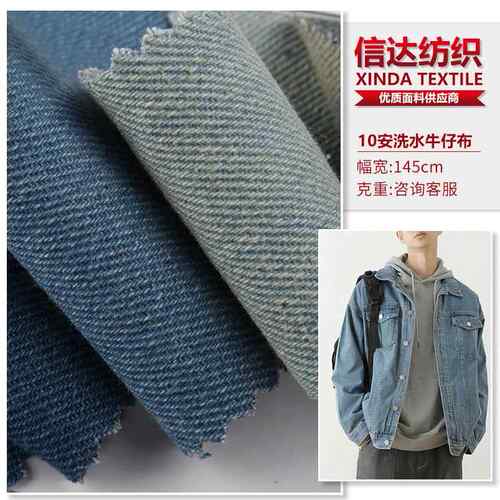 10安涤棉洗水牛仔布 10*10无弹石磨普洗手袋服装外套帽子牛仔面料