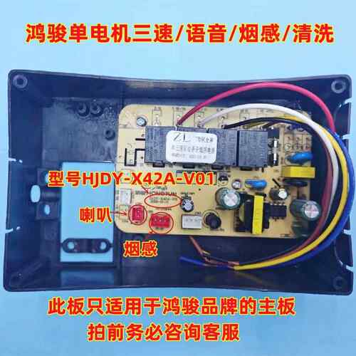 鸿俊HJDY-X15-V01 HJDY-X42A-V01 单电机双电机油烟机主板电脑板