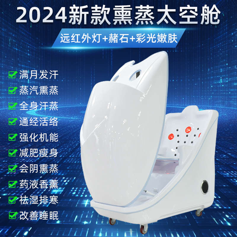 中药熏蒸太空舱汗蒸仓家用桑拿全身排毒月子发汗养生美容仪器理疗