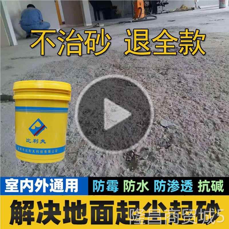 新款直销固沙宝混凝土起沙处理剂水泥地修复硬化墙面混泥土固化渗