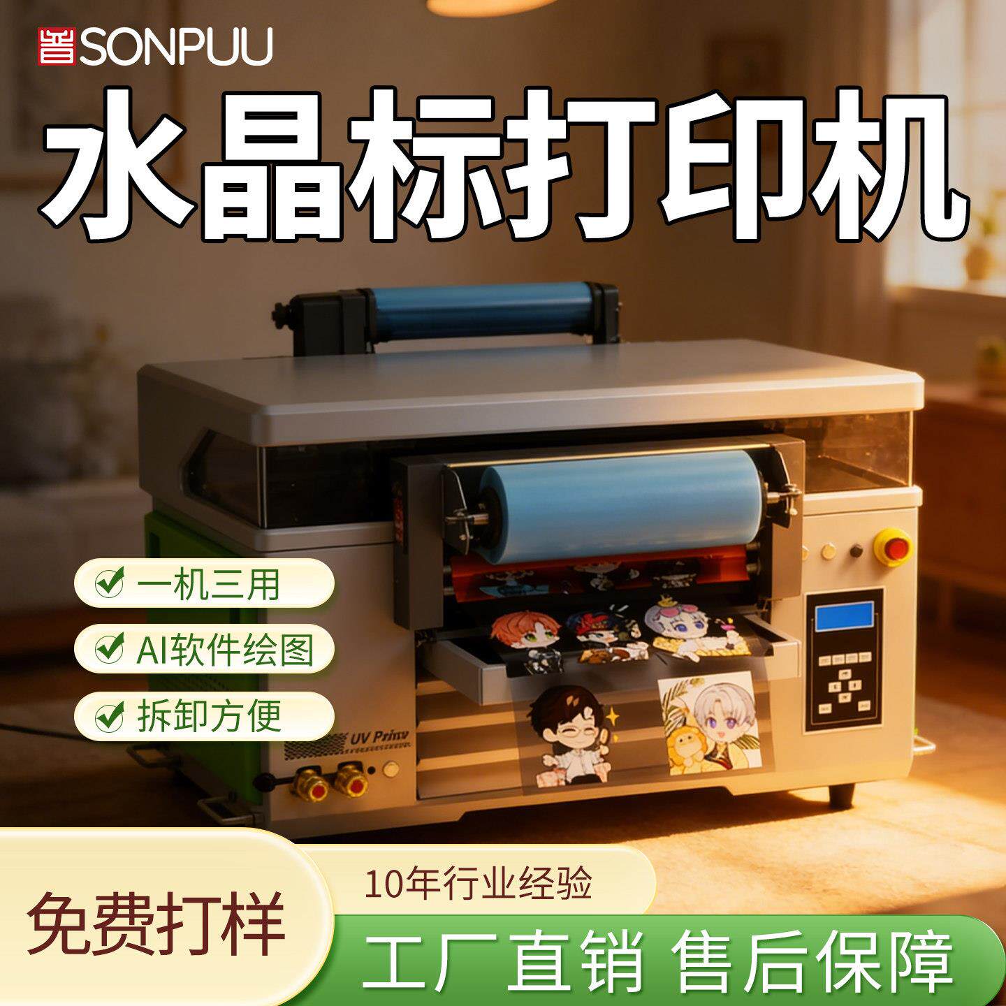 水晶标UV打印机 小型平板喷墨机 适用于广告海报印刷与卷材列印