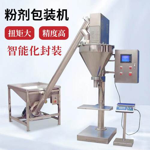 1—5000克全自动粉末颗粒包装机农兽产品定量称重分装机