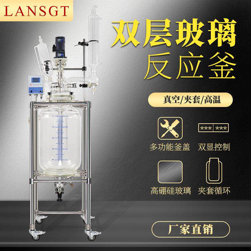 SF大双层玻璃反应釜防腐真空蒸馏生物合成化学反应器改装厂家直销