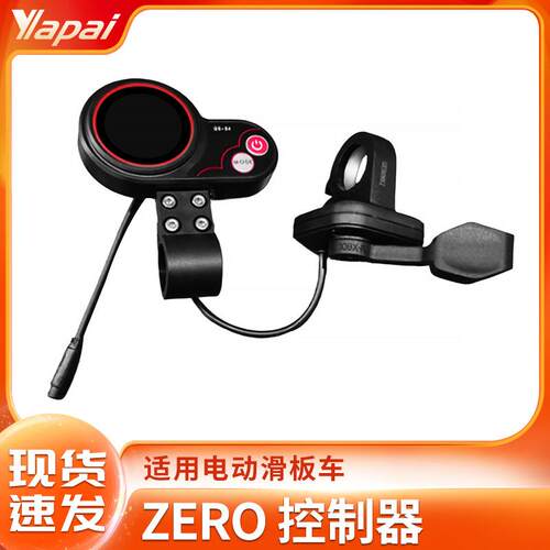 ZERO89108X10X11X电动滑板车6针显示仪表QS-S436V-60V-70V