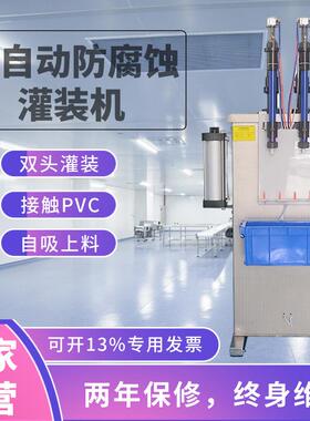 半自动洁厕灵灌装机防腐蚀强酸碱液体填充双头定量PVC塑料分装机