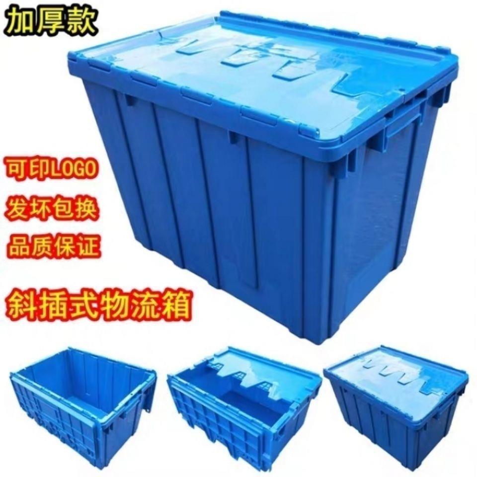 加厚熟胶箱塑料箱周转无品牌/箱盖斜插工具翻箱物流箱带盖式配送