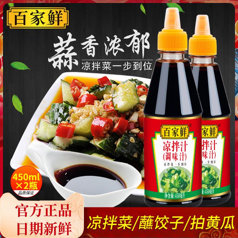 百家鲜 凉拌汁调料450ml*2凉拌菜香辣调味料凉皮冷面酱料家用商用