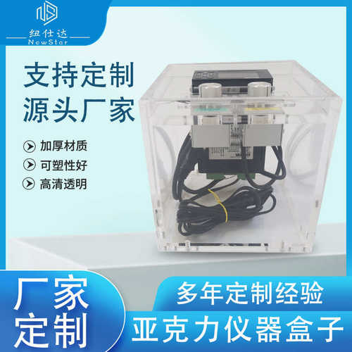 有机玻璃盒子仪器亚克仪器箱子盒子亚克实验力力包装盒罩透明