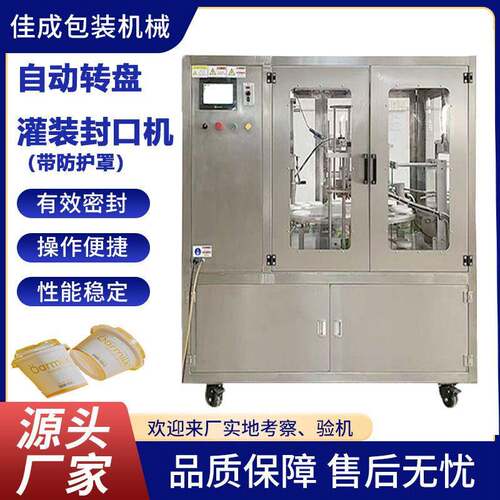 自动化圆盘灌装机生产线液体膏状豆浆酸奶饮料带防护罩封口机