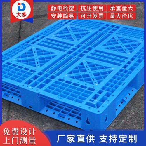 厂家网格川字塑料托盘仓库堆码防潮垫板出口九脚卡板托盘叉车托