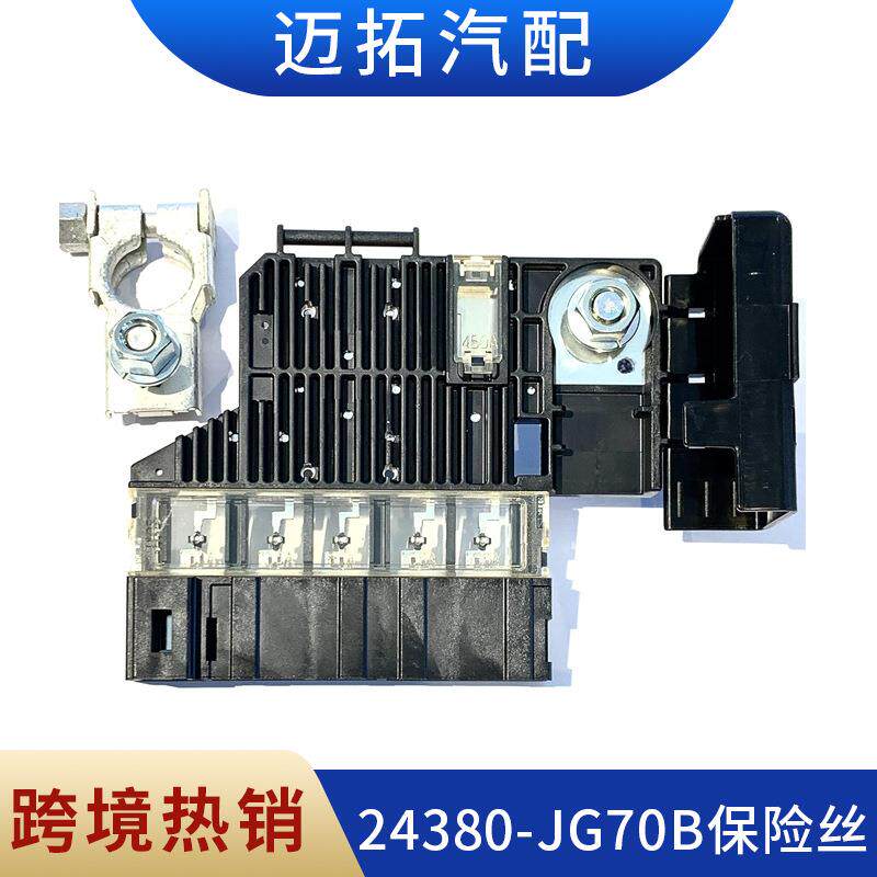 供应汽车熔断保险丝24380-JG70B带24340JA74B端子956-132