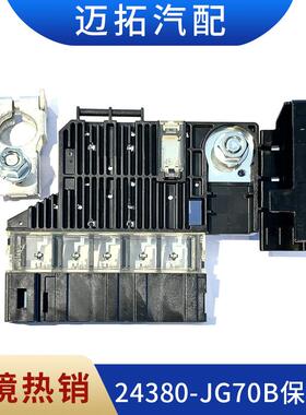 供应汽车熔断保险丝24380-JG70B带24340JA74B端子956-132