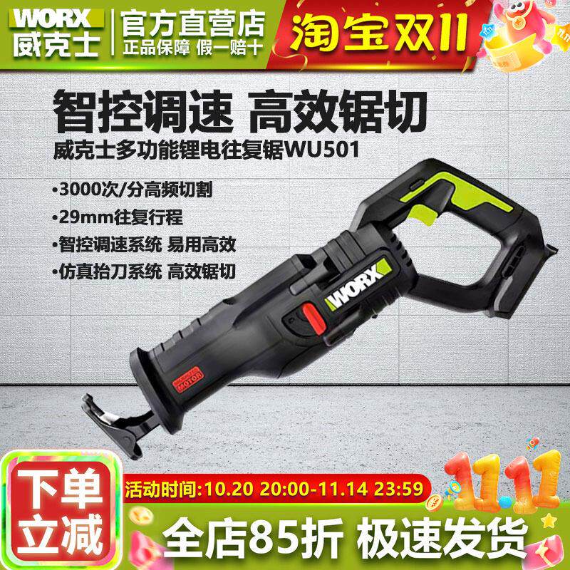 威克士马刀锯WU501无刷锂电往复锯多功能家用手持式电锯电动工具