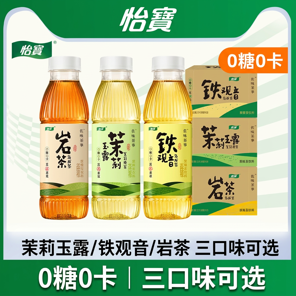 怡宝无糖茶茉莉玉露铁观音岩茶0糖0卡500ml*15瓶真茶萃取饮