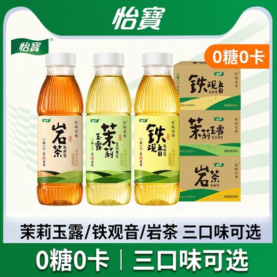 怡宝无糖茶茉莉玉露铁观音岩茶0糖0卡500ml*15瓶真茶萃取饮料