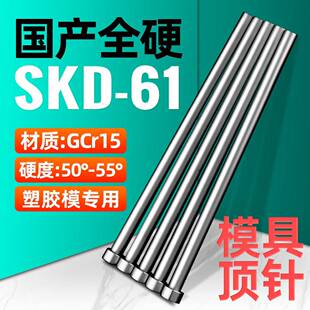 模具顶针国产skd61全硬精密顶杆配件注塑模塑料塑胶模推杆现货
