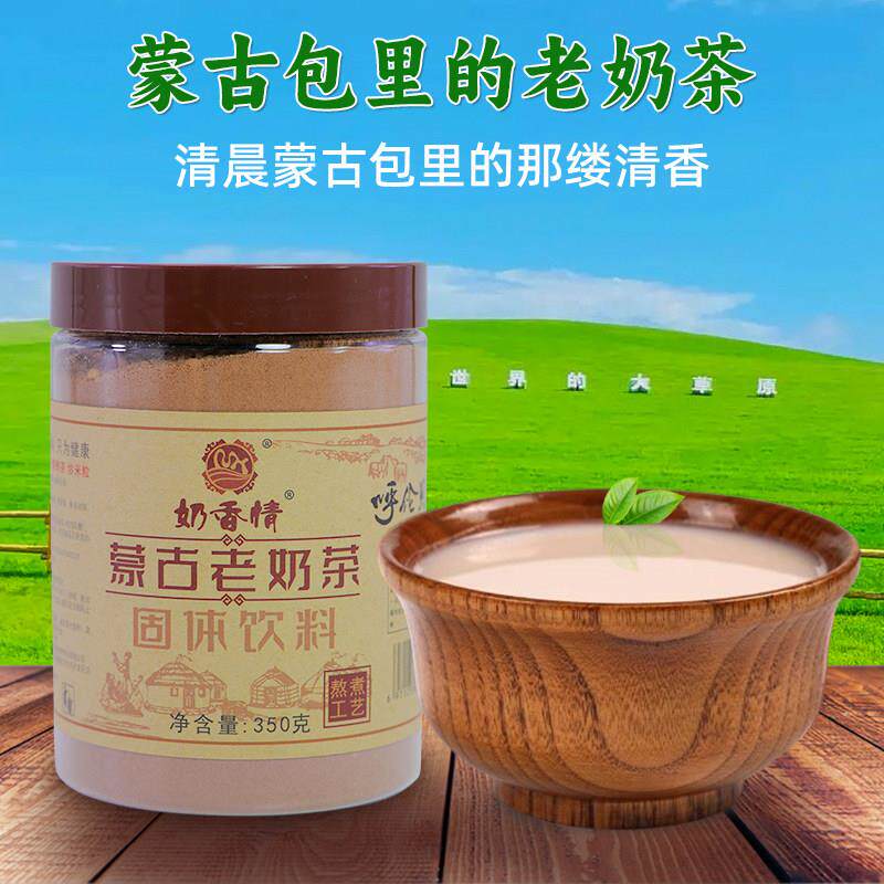 奶香情蒙古老奶茶咸味甜味350g桶装速溶冲饮酥油茶呼伦贝尔特产