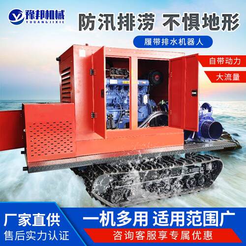 履带排水机器人智能远程操控移动防汛泵车大流量柴油排涝抽水泵
