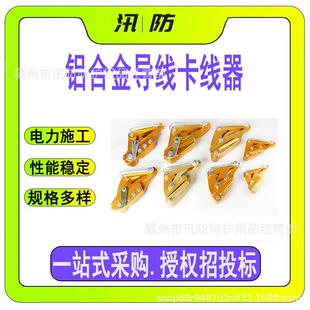 绝缘导线铝合金卡线器电力施工导线卡线器高压线路架设紧线器