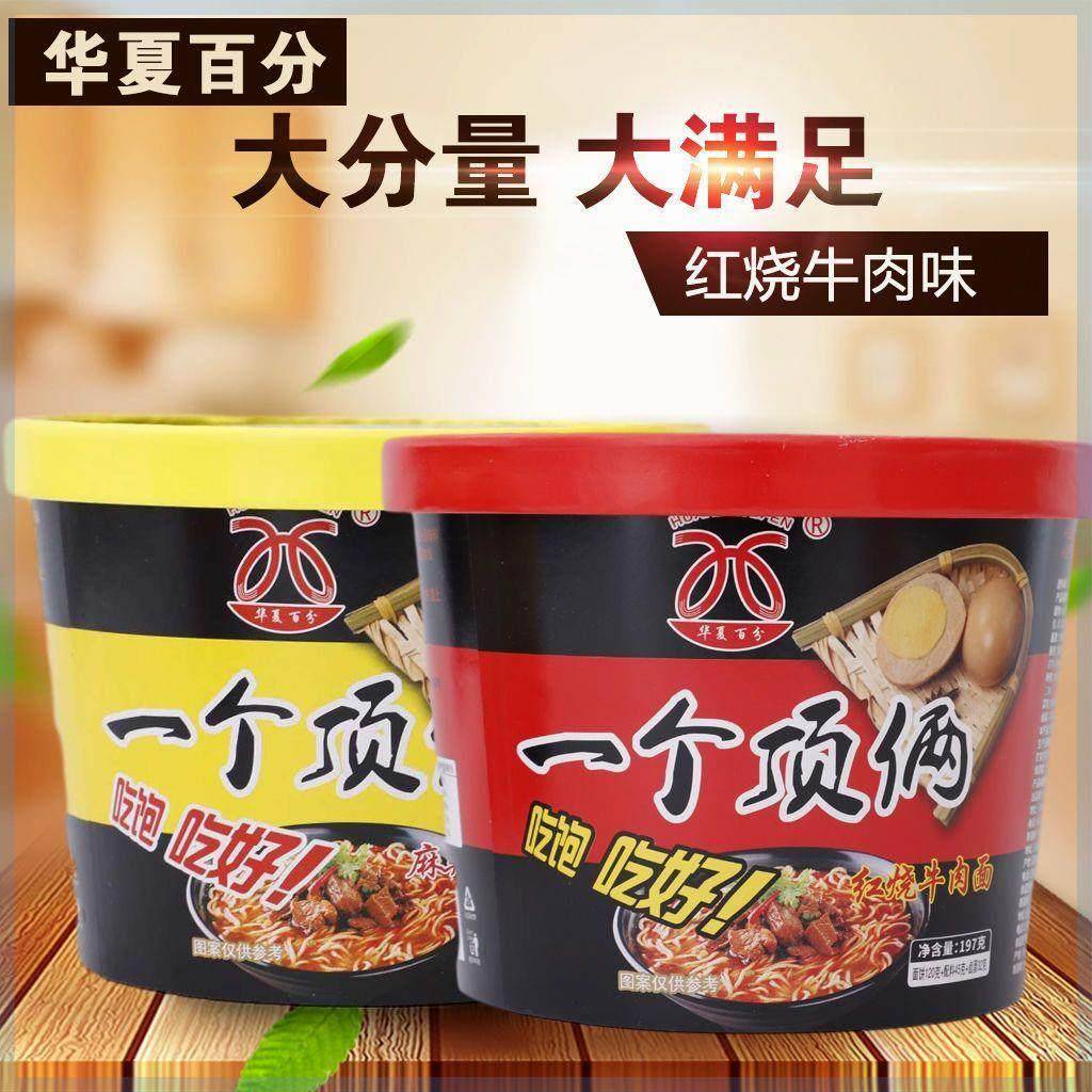 华夏百一个顶桶俩红烧麻辣牛肉分面190克吃饱吃好速食泡面夜宵装