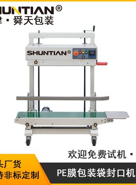 厂家供应PE透明膜包装袋封切机小型立式封口机透明薄膜自动密封