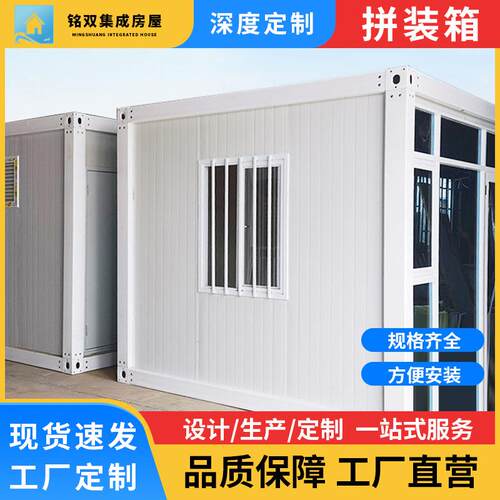 简易快拼箱彩钢办公室集装箱农村组合房屋拼装式箱房住人活动板房