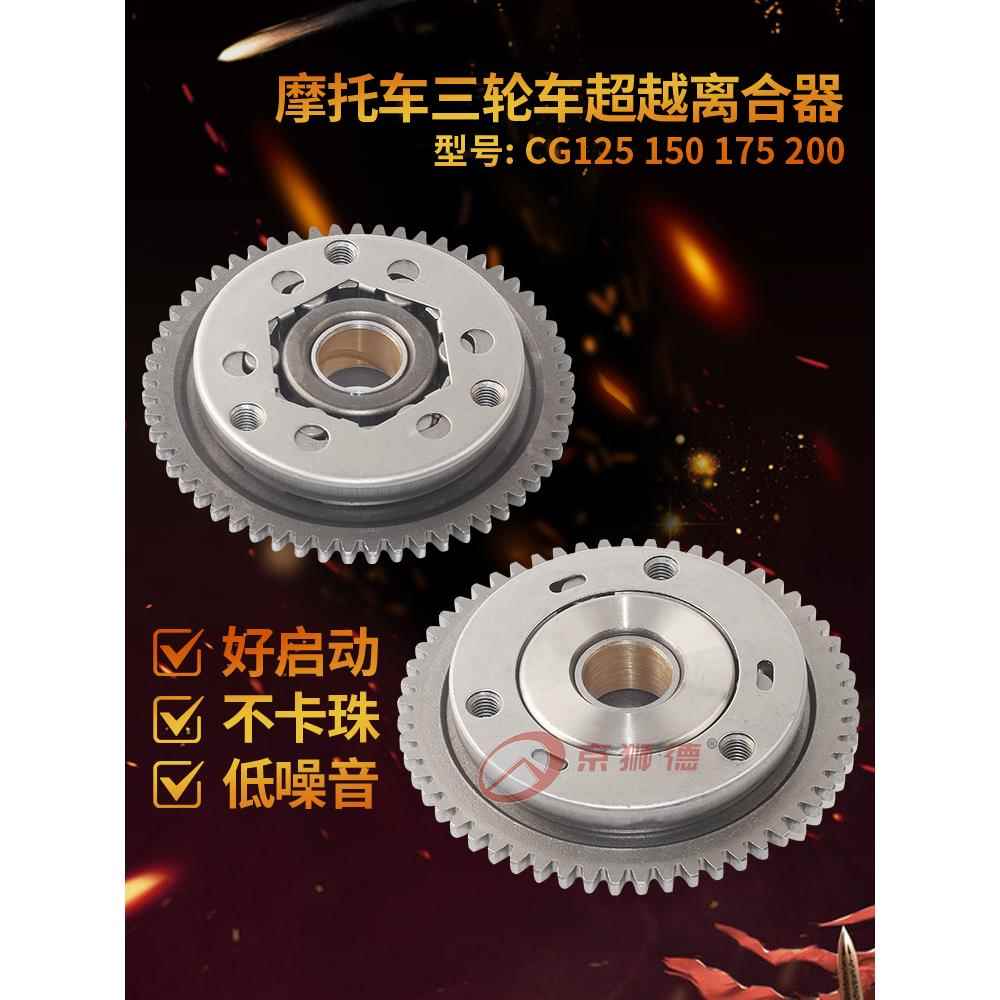 摩托车配件Cg125 150 175 200启动板启动板总成超越离合器总成