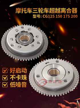 摩托车配件Cg125 150 175 200启动板启动板总成超越离合器总成