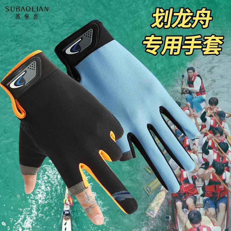 水上运动专用手套划龙舟户