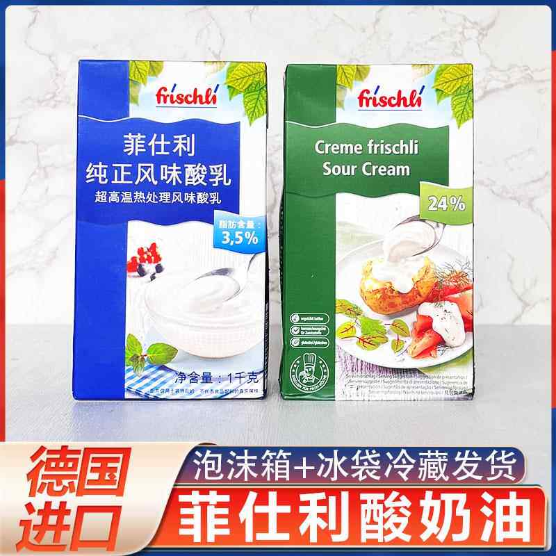 菲仕利酸奶油德国进口酸奶烘焙蛋糕厨用1L动物性发酵稀奶油商用