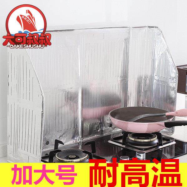 日本铝箔防油板厨房挡油板灶台防油烟炒菜防溅油挡板大号