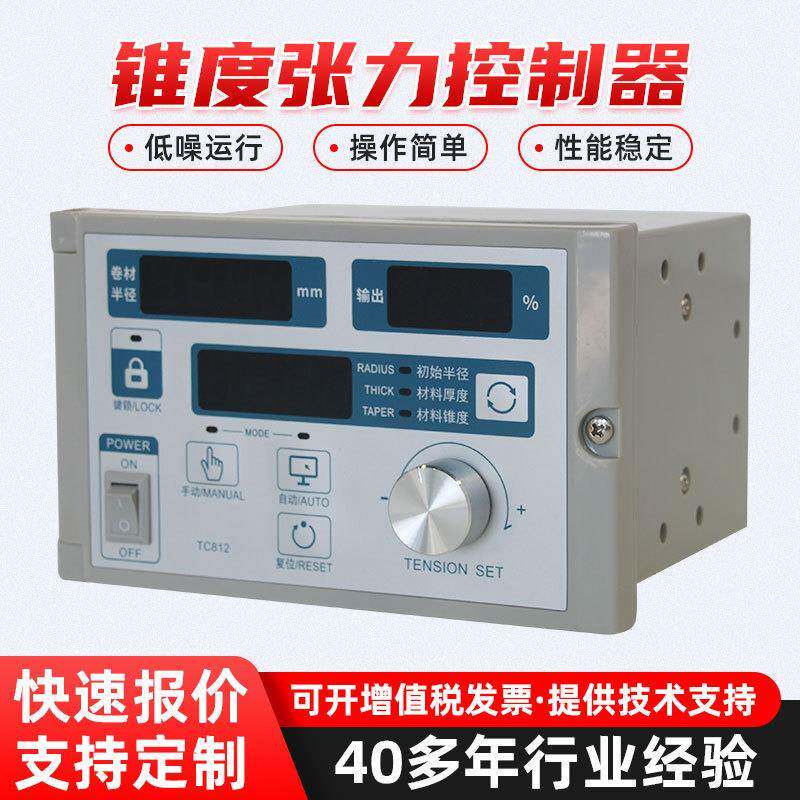 锥度张力电流控制器磁粉刹车控制器离合器TC812半自动卷径控制器
